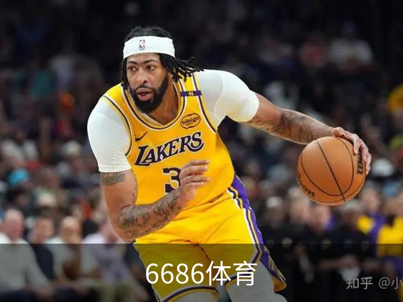 6686体育简介